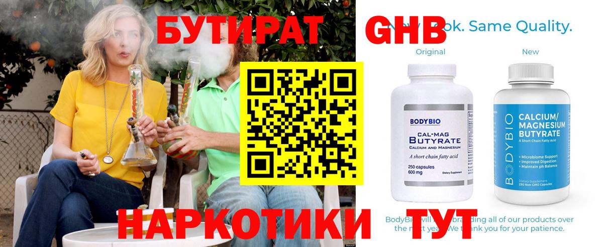 Бутират оксибутират  Вход с VPN  БУТИРАТ  Губкин 