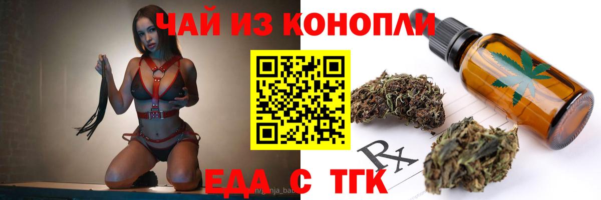 Еда ТГК марихуана Губкин