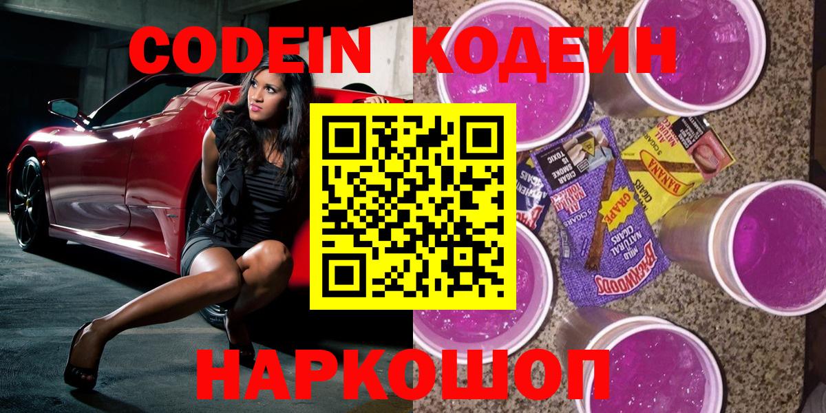 Губкин  Кодеиновый сироп Lean напиток Lean (лин)  Codein напиток Lean (лин)  Вход с VPN 