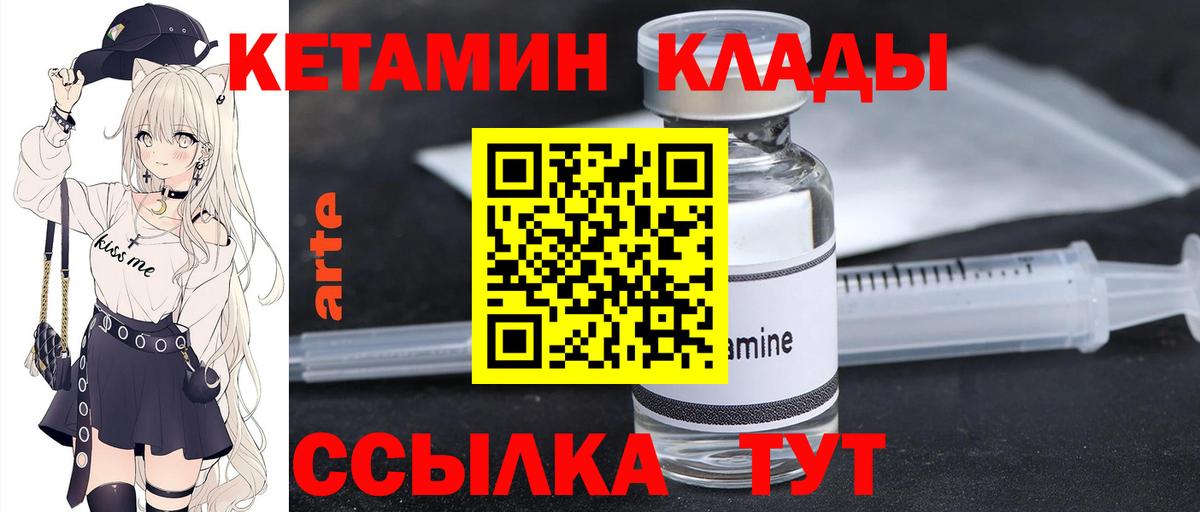 Губкин  Кетамин VHQ  Вход с VPN 