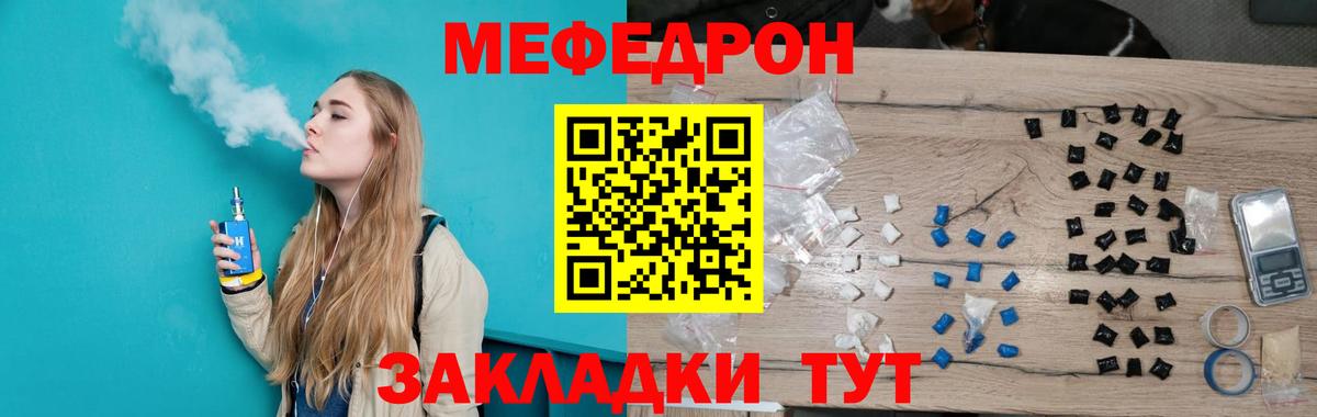 Меф VHQ  МЯУ-МЯУ  Мефедрон мука  Губкин  Мефедрон  Вход с VPN 